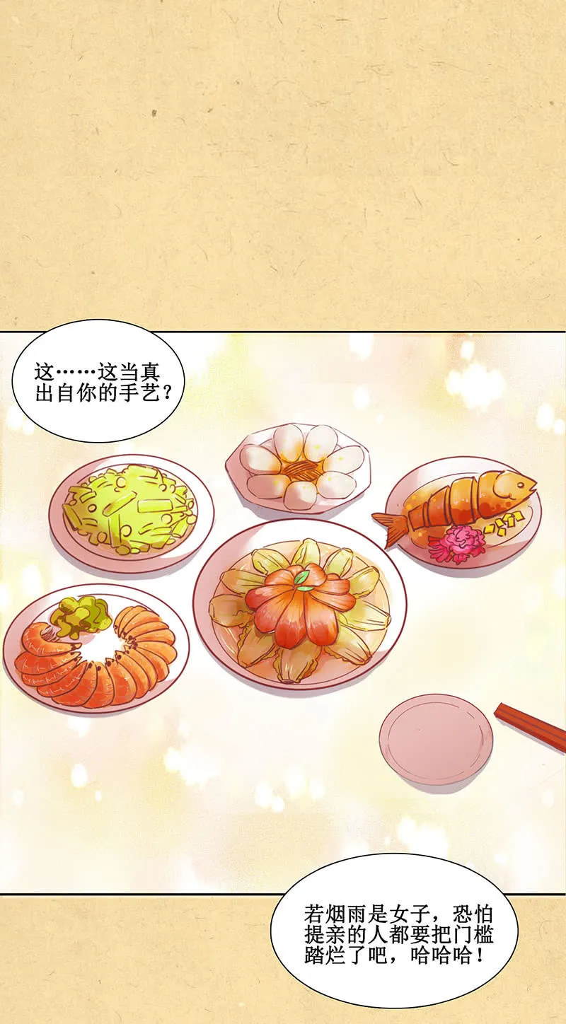 第九回 请唤我名 第11页