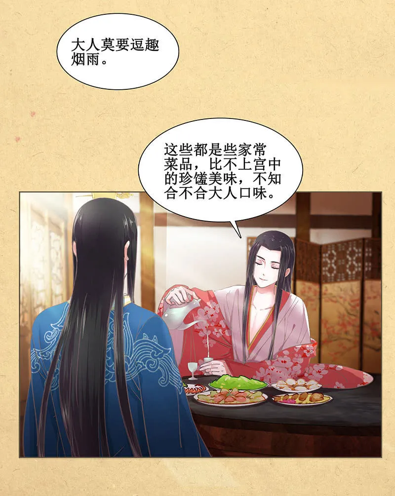第九回 请唤我名 第12页