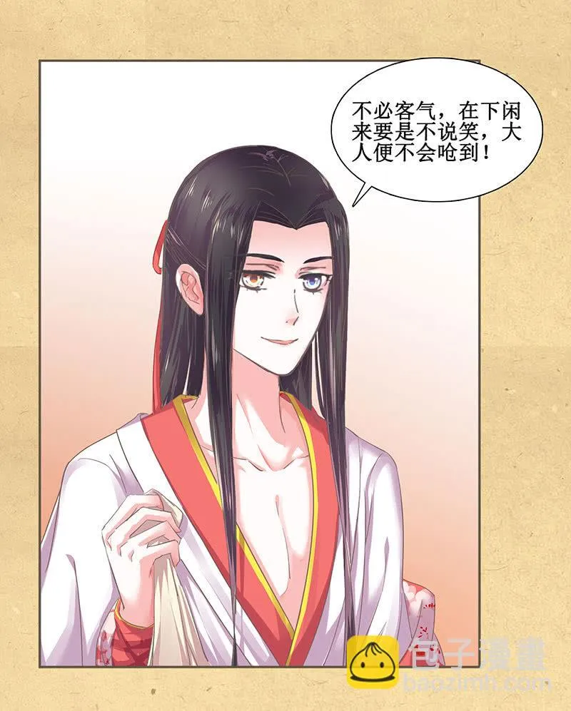 第九回 请唤我名 第18页