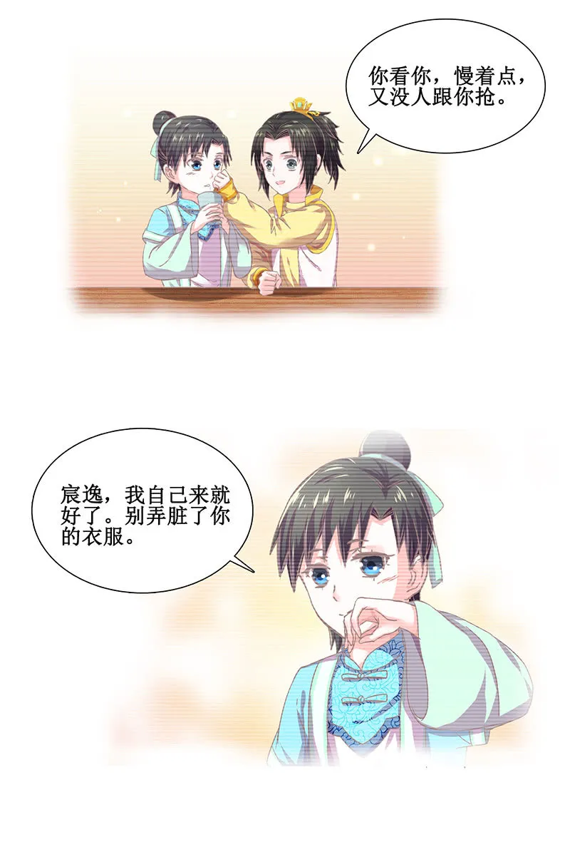 第九回 请唤我名 第21页