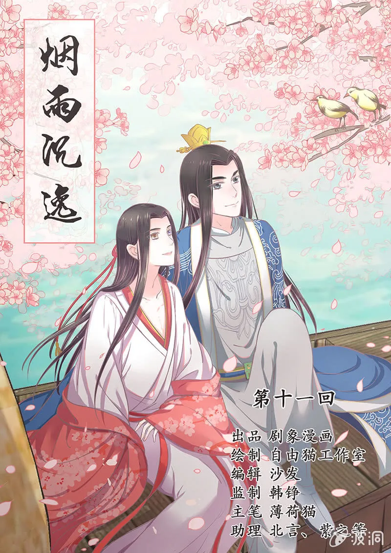 第十一回 等你一个答案 第1页