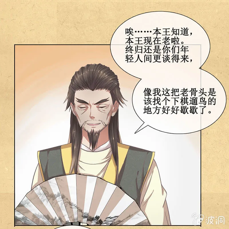 第十一回 等你一个答案 第6页