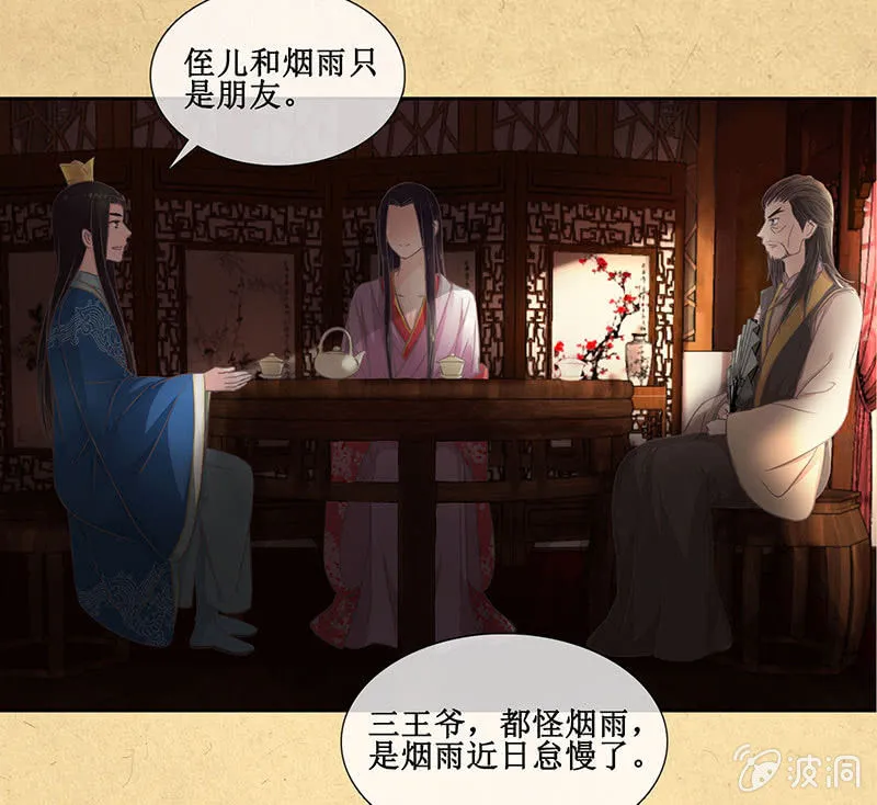 第十一回 等你一个答案 第7页
