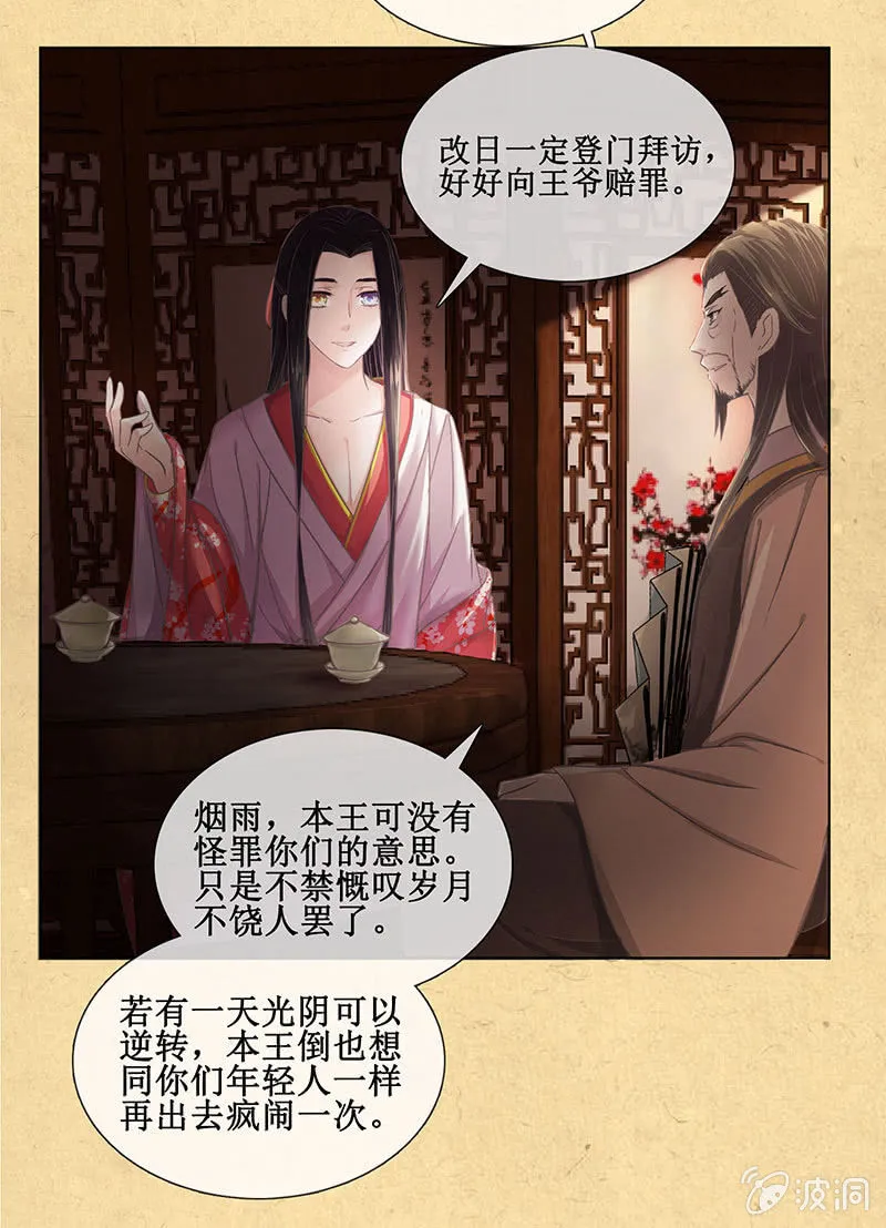 第十一回 等你一个答案 第8页
