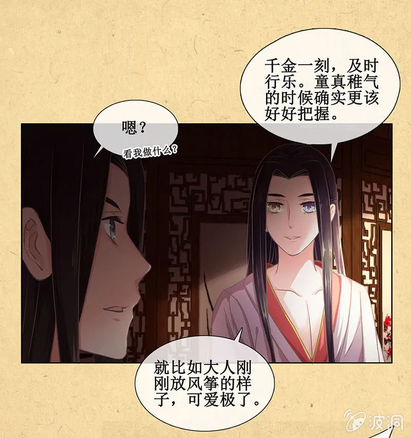 第十一回 等你一个答案 第9页