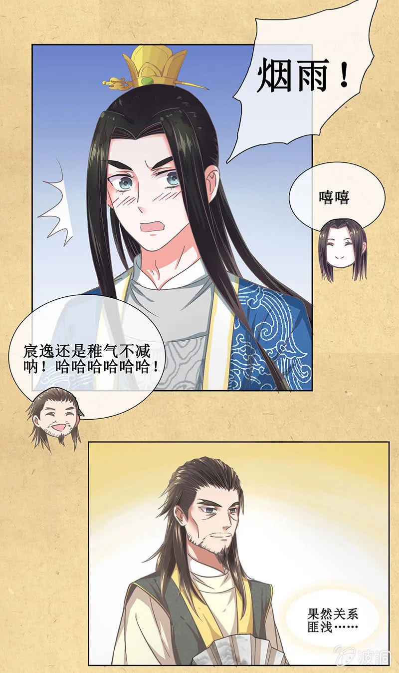 第十一回 等你一个答案 第10页