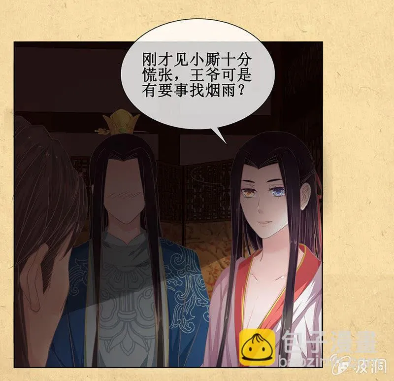 第十一回 等你一个答案 第11页
