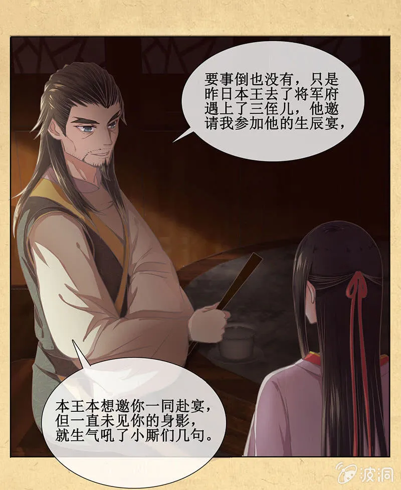 第十一回 等你一个答案 第12页
