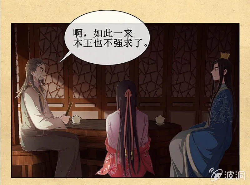 第十一回 等你一个答案 第15页