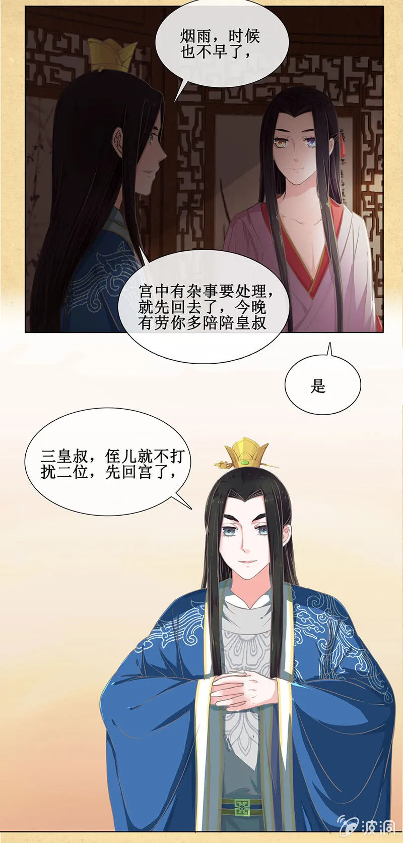 第十一回 等你一个答案 第17页
