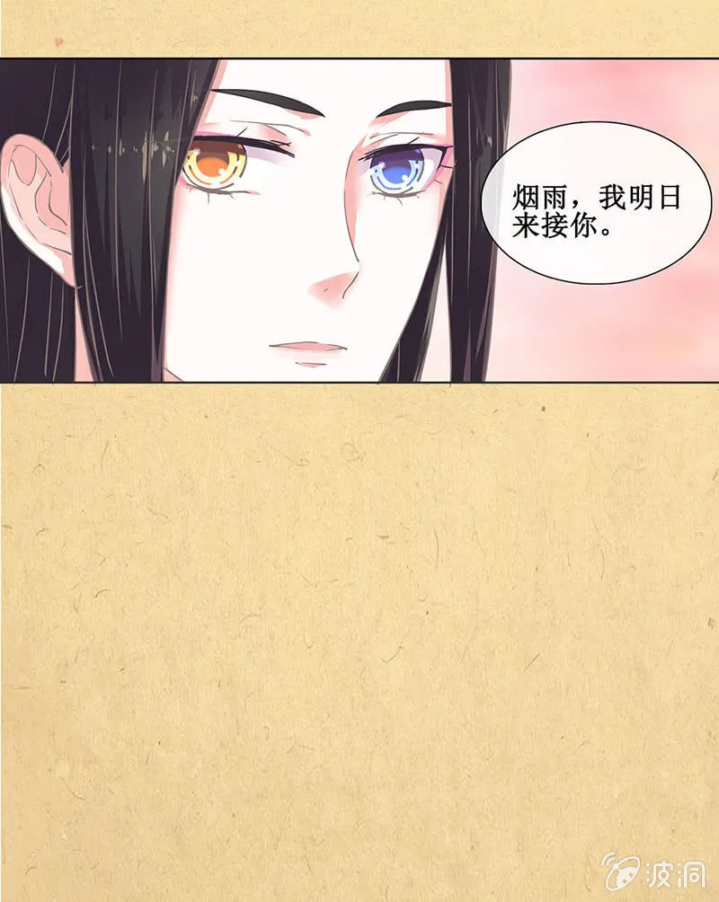 第十一回 等你一个答案 第18页