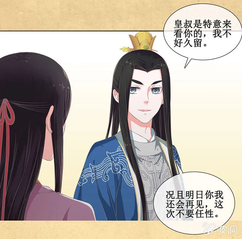第十一回 等你一个答案 第21页