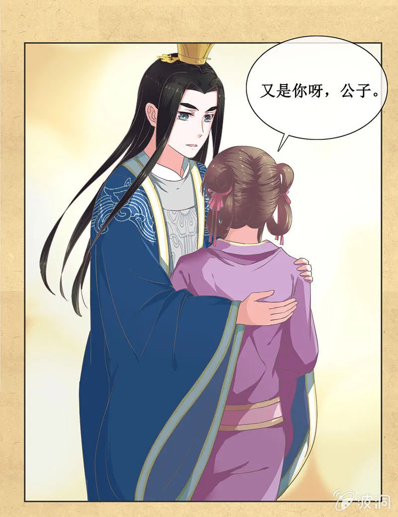 第十一回 等你一个答案 第28页