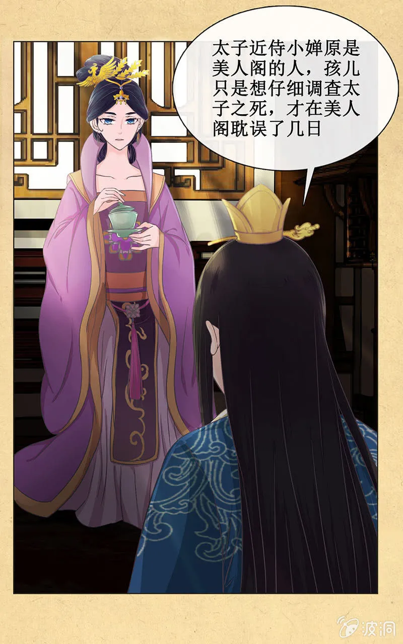 第十二回 他和他 第16页