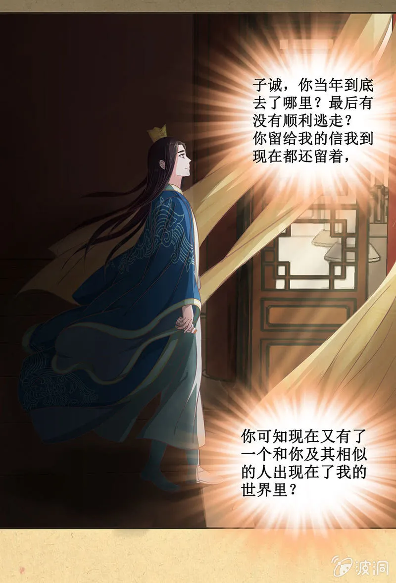 第十二回 他和他 第23页