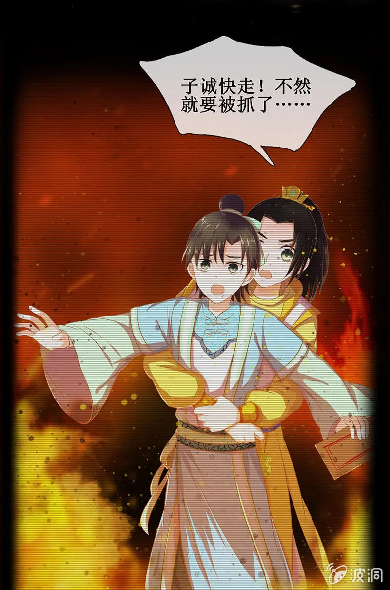第十三回 求你不要走 第12页