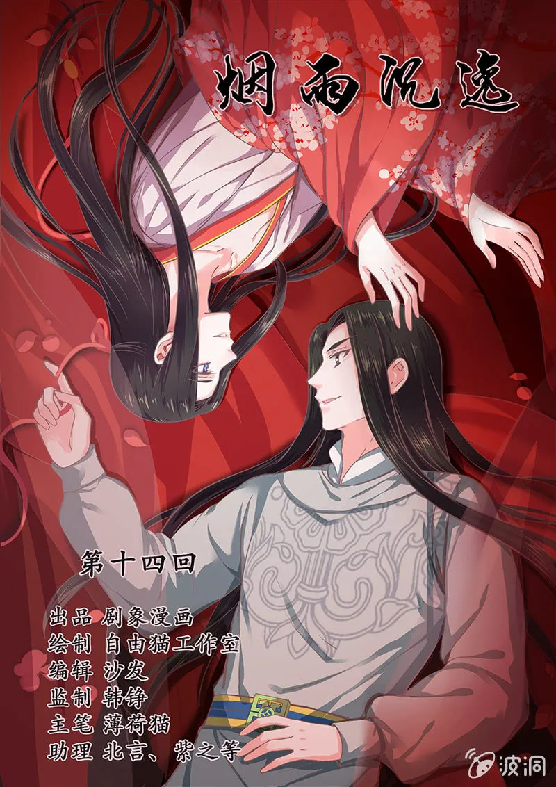 第十四回 生辰宴（上） 第1页