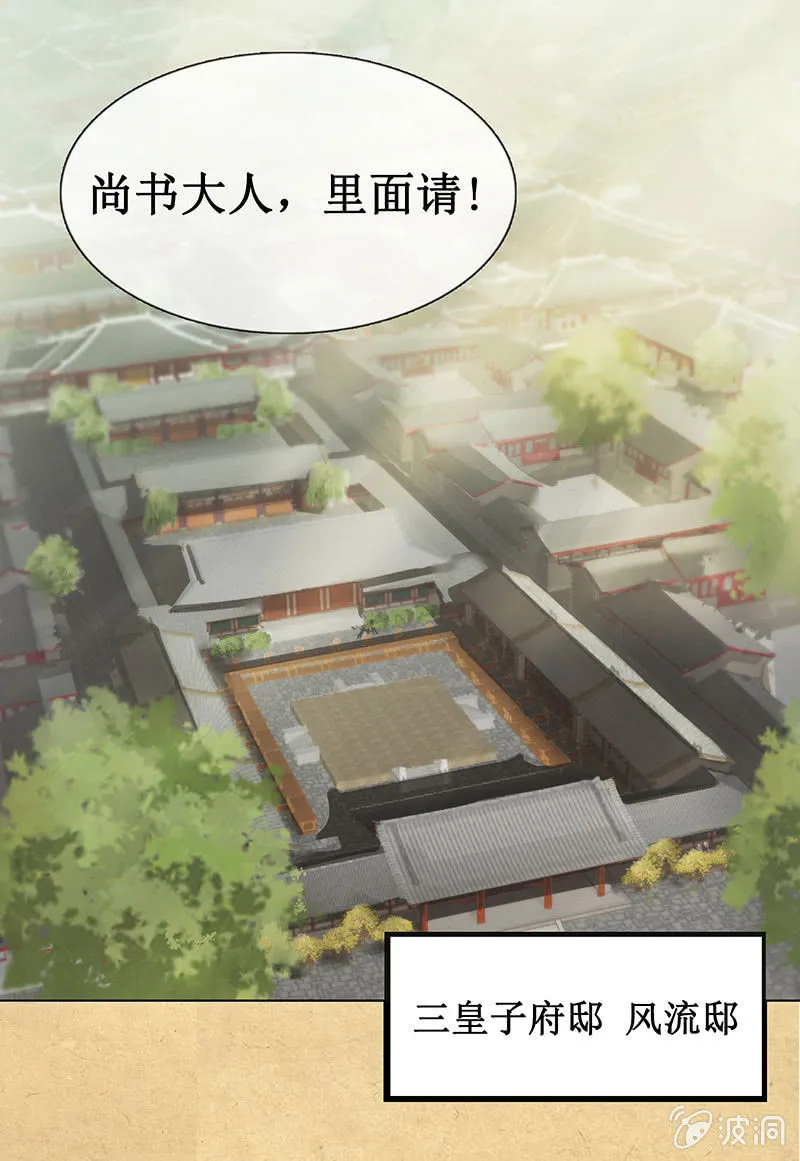 第十四回 生辰宴（上） 第2页