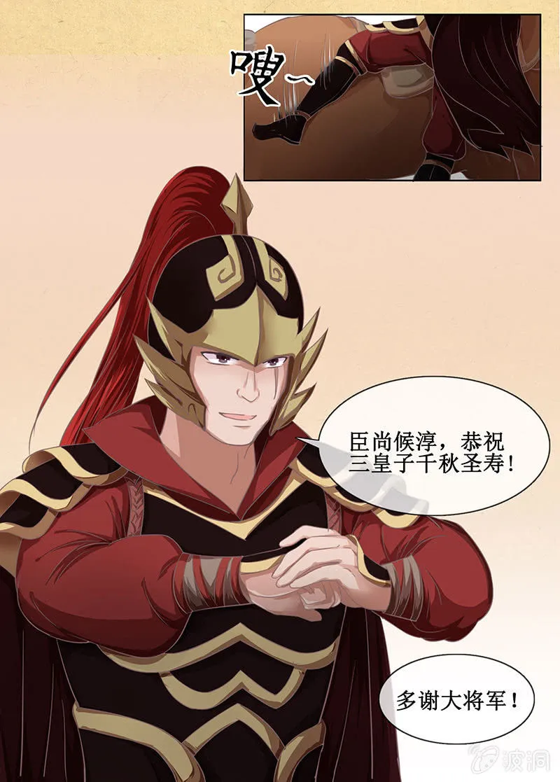 第十四回 生辰宴（上） 第7页
