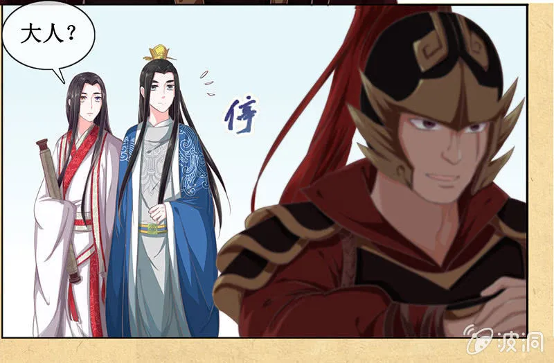 第十四回 生辰宴（上） 第8页