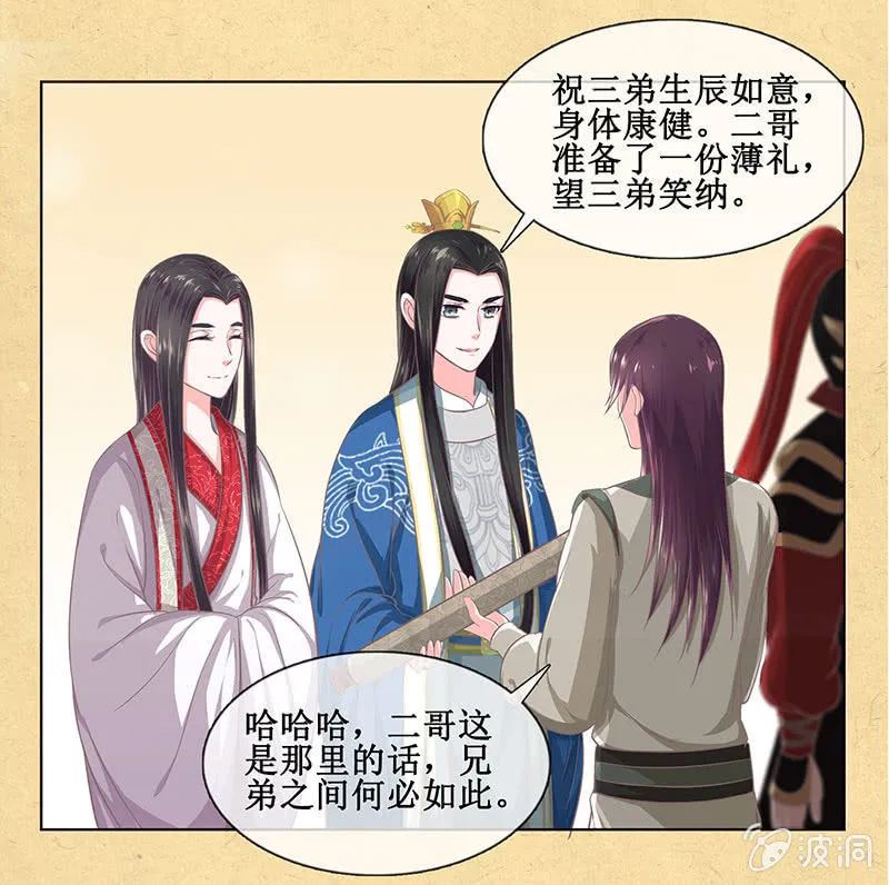 第十四回 生辰宴（上） 第11页