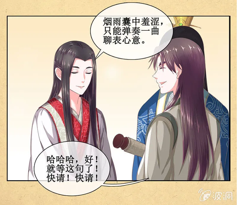 第十四回 生辰宴（上） 第12页
