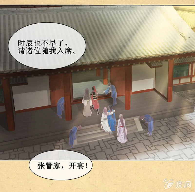 第十四回 生辰宴（上） 第13页