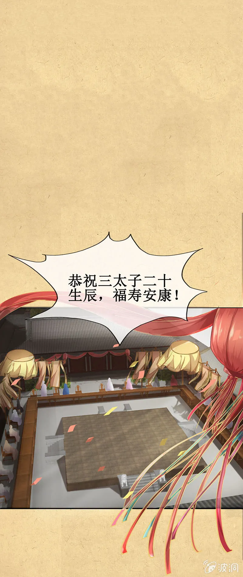 第十四回 生辰宴（上） 第14页
