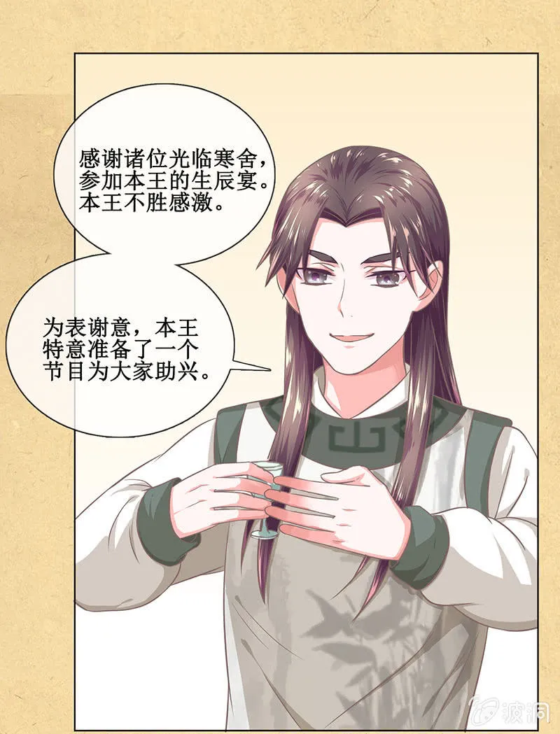 第十四回 生辰宴（上） 第16页