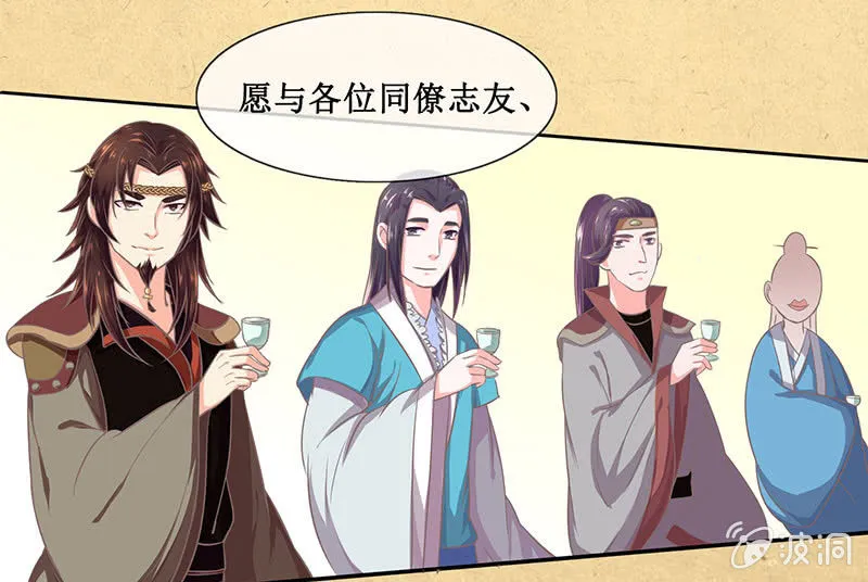 第十四回 生辰宴（上） 第17页