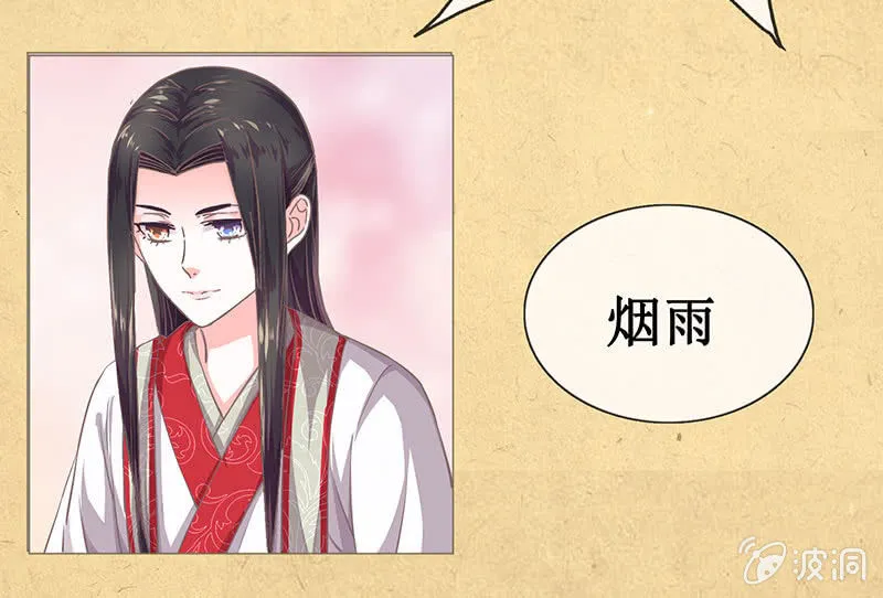 第十四回 生辰宴（上） 第19页