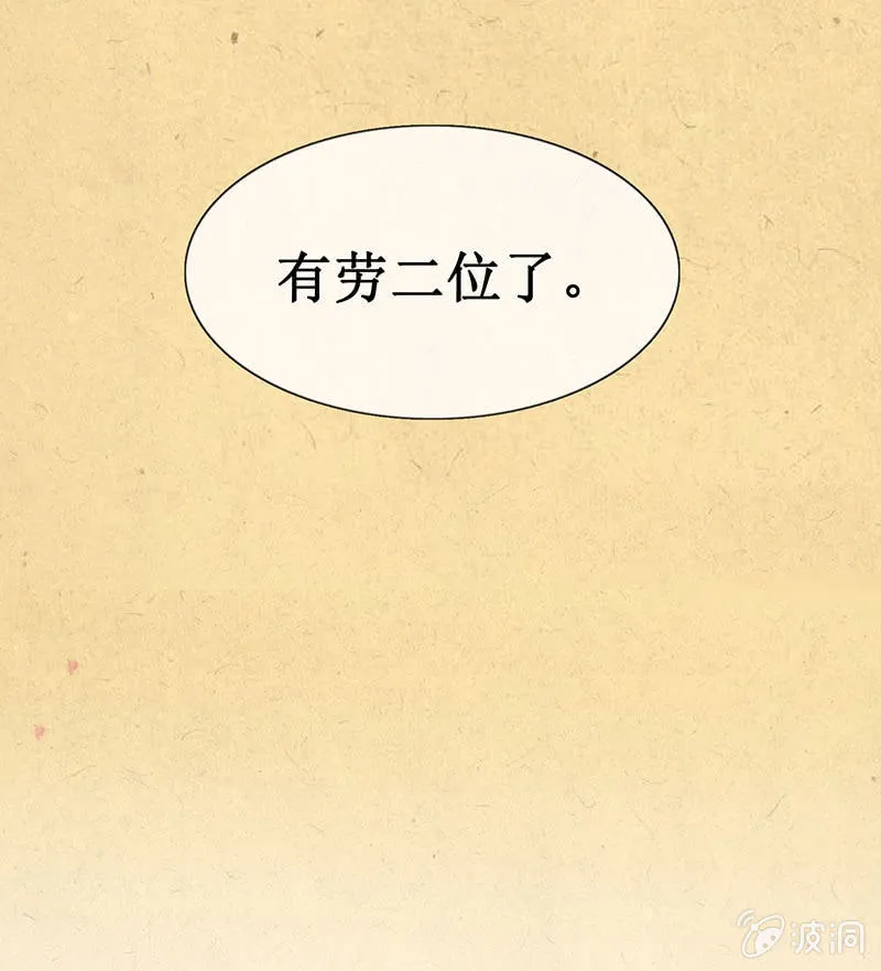 第十四回 生辰宴（上） 第21页