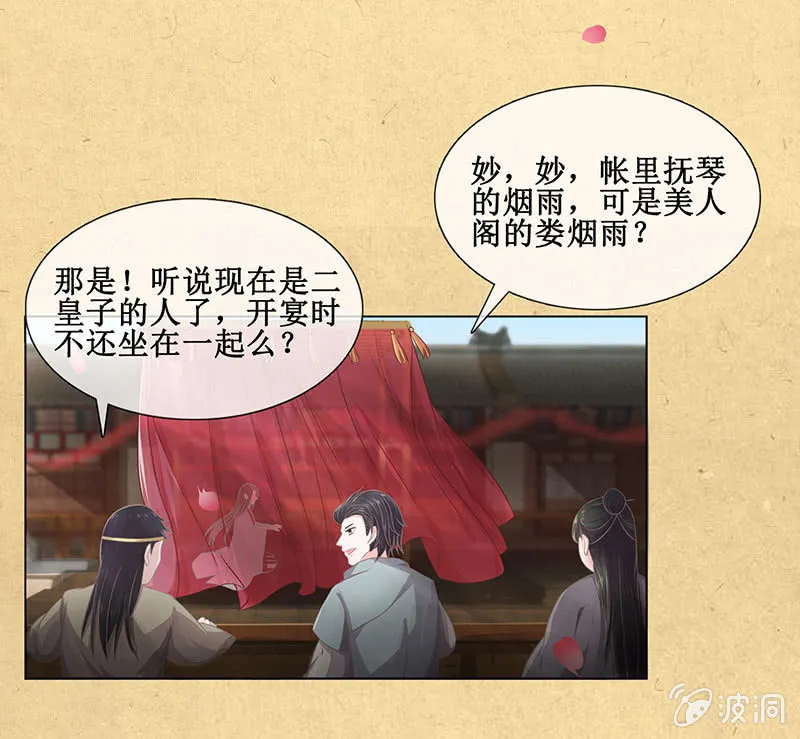 第十四回 生辰宴（上） 第25页