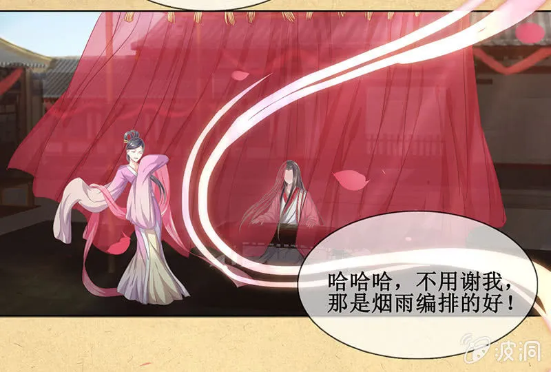 第十四回 生辰宴（上） 第36页