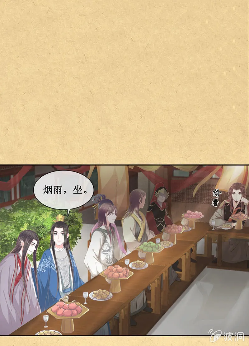 第十四回 生辰宴（上） 第40页