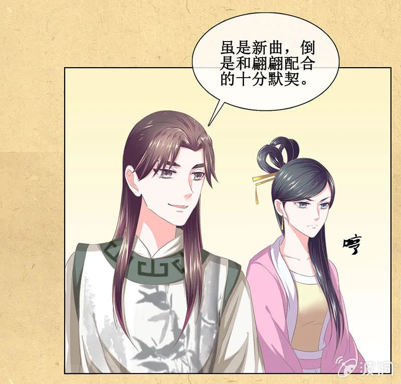 第十四回 生辰宴（上） 第42页