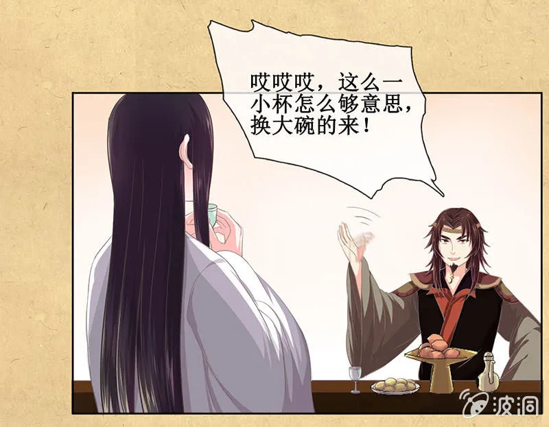 第十四回 生辰宴（上） 第44页