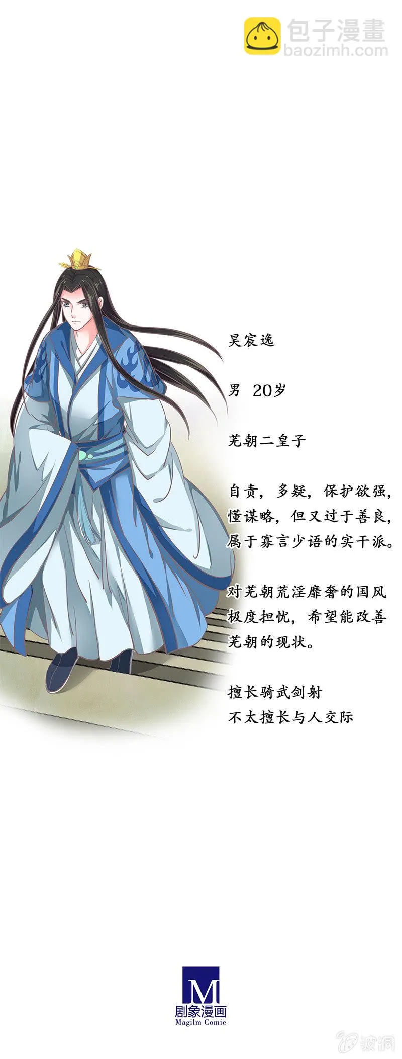 第十四回 生辰宴（上） 第50页
