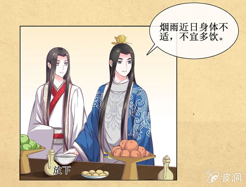 第十五回 生辰宴（中） 第3页