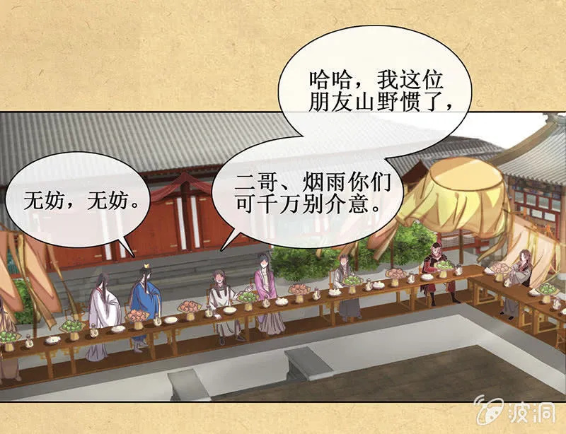 第十五回 生辰宴（中） 第4页