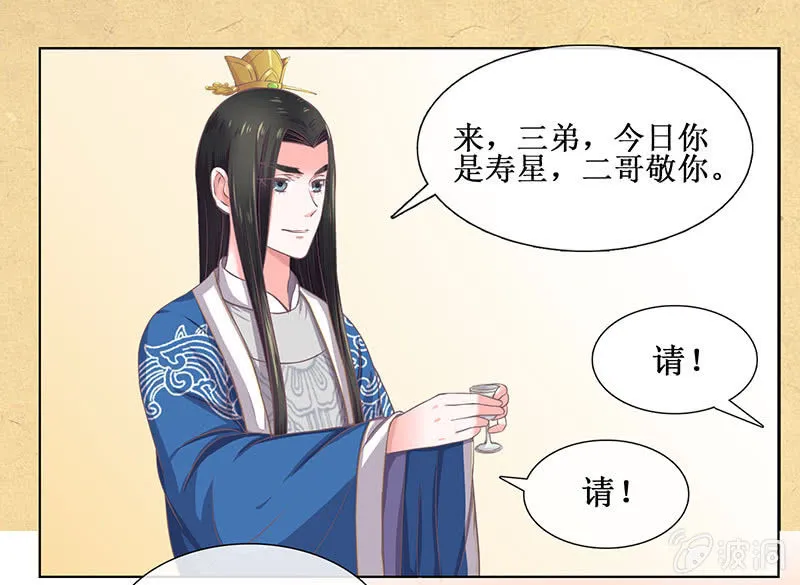 第十五回 生辰宴（中） 第5页