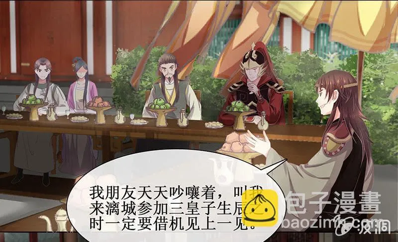 第十五回 生辰宴（中） 第7页