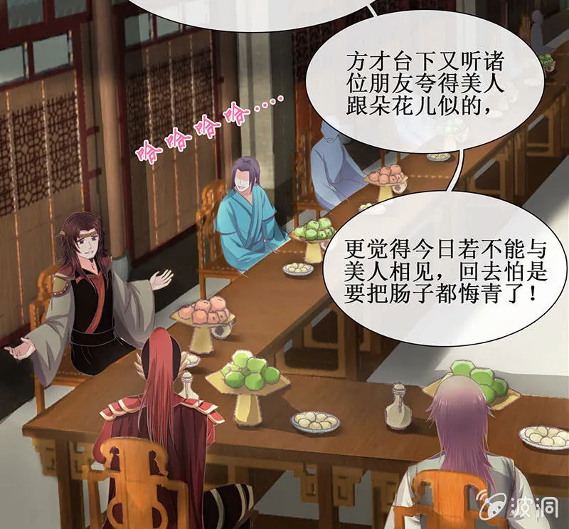 第十五回 生辰宴（中） 第8页