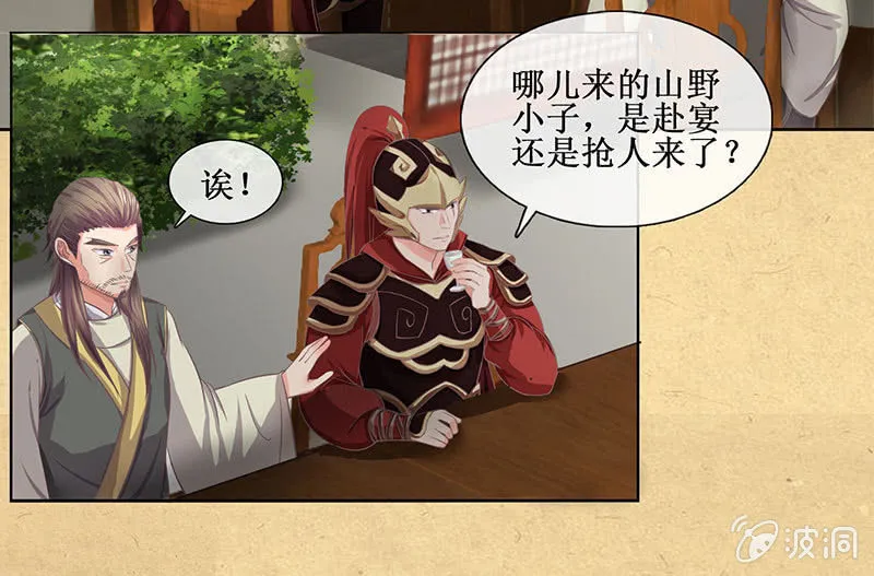 第十五回 生辰宴（中） 第9页