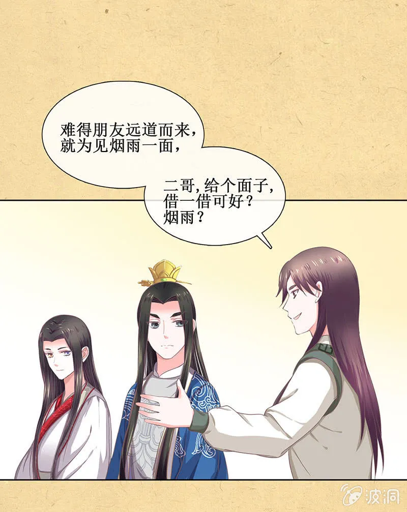 第十五回 生辰宴（中） 第13页