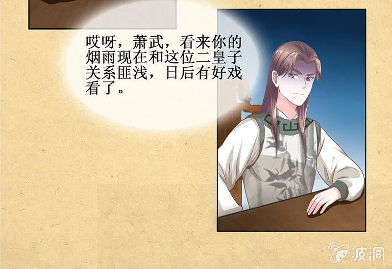 第十五回 生辰宴（中） 第16页