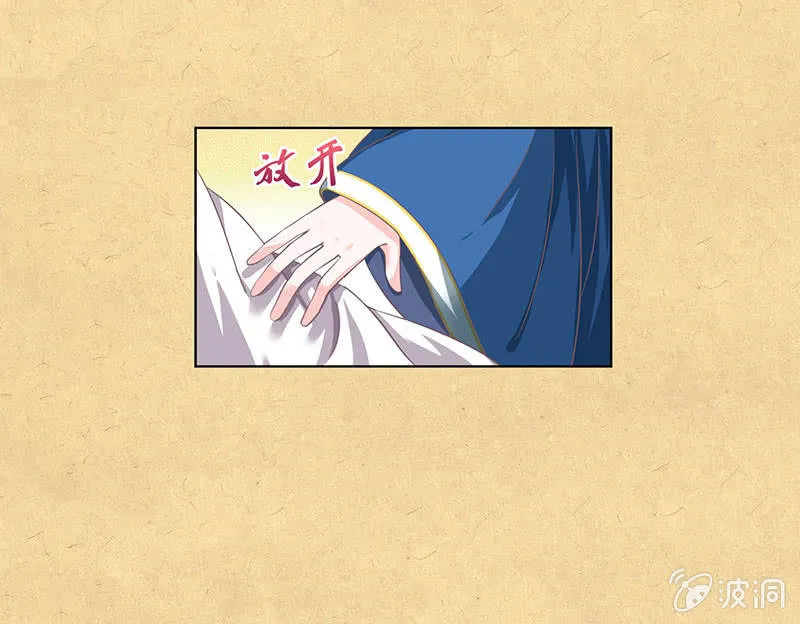 第十五回 生辰宴（中） 第23页