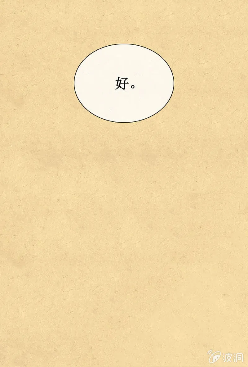 第十五回 生辰宴（中） 第24页