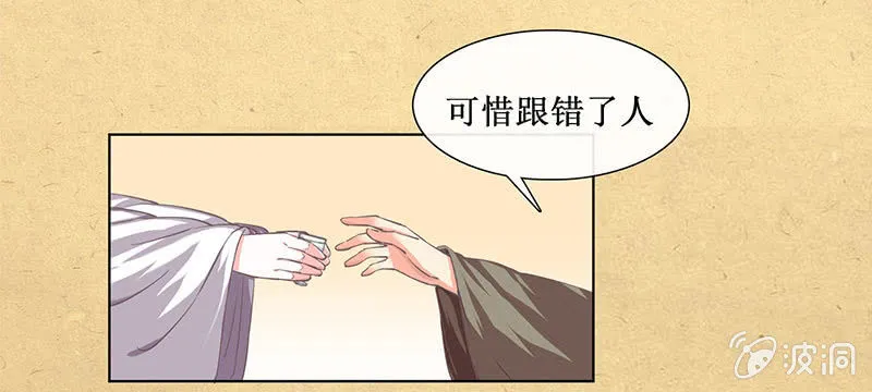 第十五回 生辰宴（中） 第28页