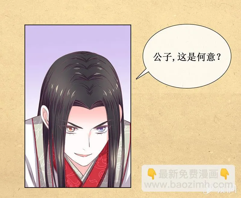 第十五回 生辰宴（中） 第35页
